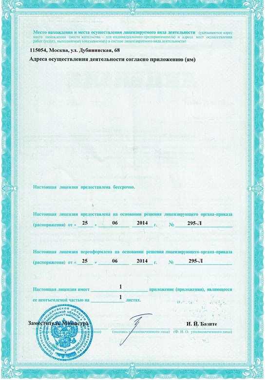 Лицензия нашего здоровья вторая страница
